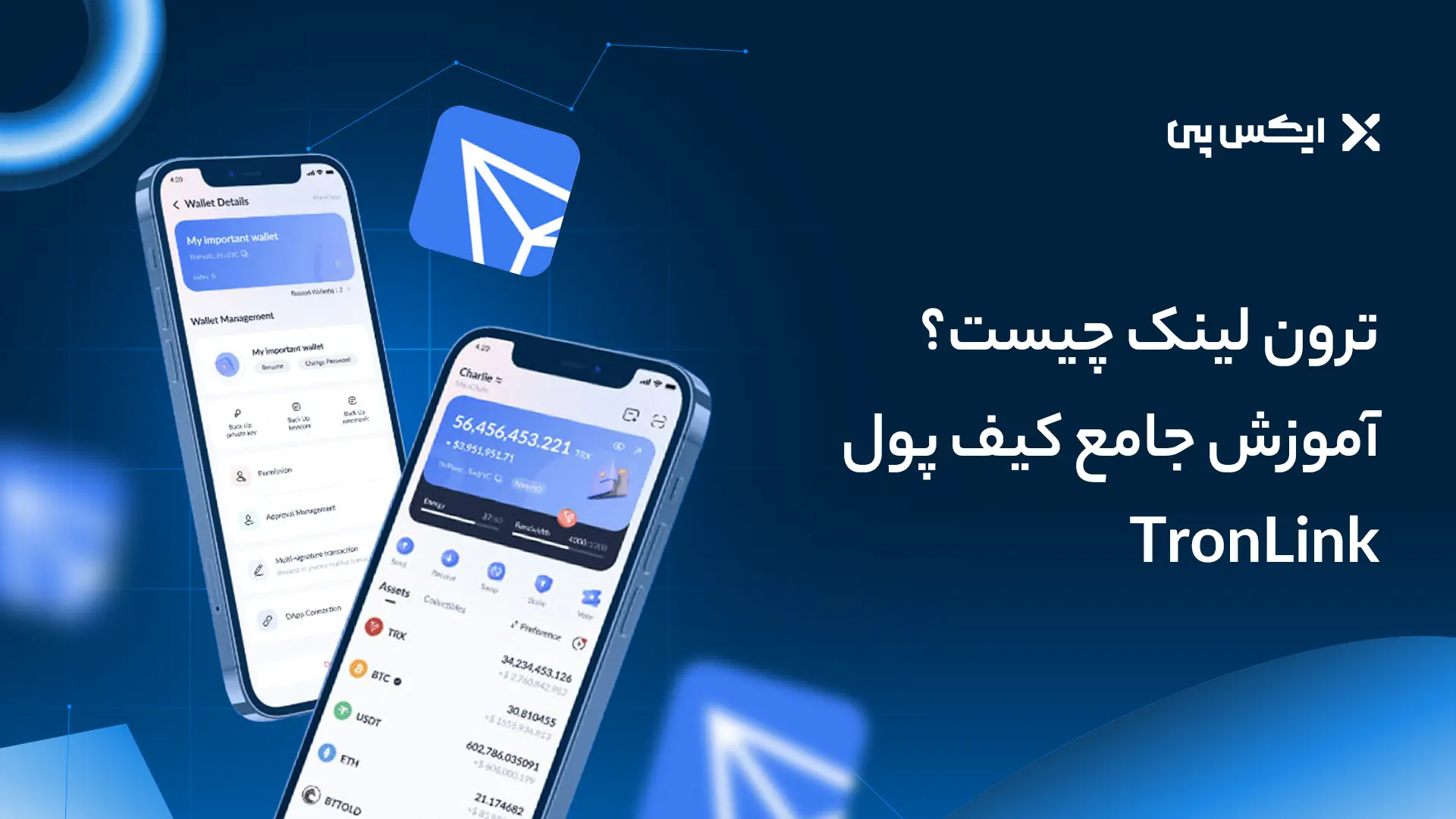 ترون لینک چیست؟ آموزش جامع کیف پول TronLink
